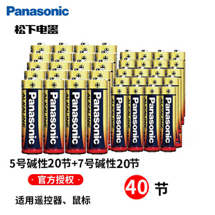 松下（Panasonic）电池5号7号碱性电池五号七号儿童玩具电池遥控器鼠标干电池空调电视1.5V