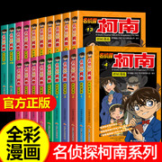 柯南漫画书全套16册探案系列1-16名侦探柯南推理小说正版儿童书籍故事书小学生课外阅读三四五六年级日本大开本搞笑动漫男孩爆笑书