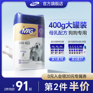 magdha犬用羊奶粉狗狗新生，幼犬成犬宠物专用奶粉补钙营养品400g