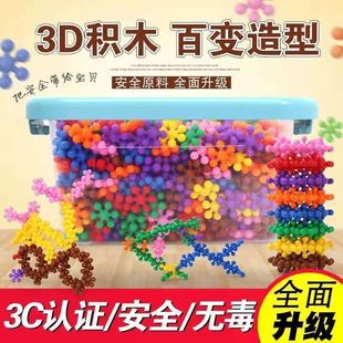 拼图3d立体雪花加厚梅花球塑料拼插益智花朵积木拼装早教儿童玩具