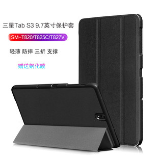 适用三星Galaxy Tab S3保护套T820/T825平板电脑智能休眠皮套9.7