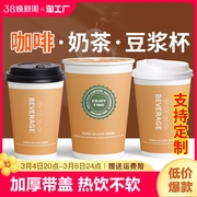 一次性咖啡专用纸杯子带盖500热饮，奶茶杯加厚豆浆商用定制印logo
