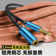 耳机延长线音频电脑加长线3.5mm连接线耳麦音响公对母AUX音响台式