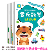 儿童识字贴纸书0-2-3-4-5岁6宝宝，数学拼音贴纸粘贴益智玩具贴画书