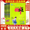 24新版典中点七八九年级数学上下册湘教版，xj人教华师北师荣德基点，中典初一二三上同步课时作业辅导资料练习册789年级上下中学教辅