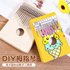 卡林巴diy 手绘空白DIY拇指琴 美术画材儿童幼教手工材料音乐材料