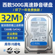 台式机械硬盘500G蓝盘WD西部数据WD5000AZLX7200转32MSATA3兼固态