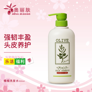 Olive奥丽肤橄榄洗发水无硅油控油改善毛躁发质护理头皮日本