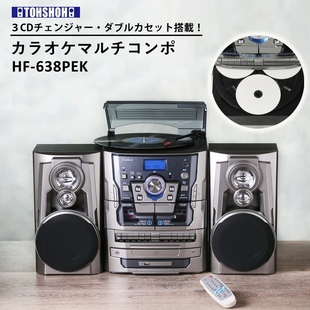 日本直邮tohshoh黑胶3cd双磁带u盘收录音，卡拉ok组合播放一体机