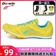 多威dowin田径短跑钉鞋秋季男女钉子鞋学生训练运动鞋PD2508