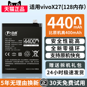 京虎适用vivo x27（128G）电池大容量x27（128G）电池 B-G5步步高手机电板扩容魔改增强x27非原厂