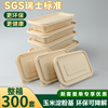 可降解一次性饭盒长方形快餐盒食品级外卖餐盒环保玉米淀粉打包盒