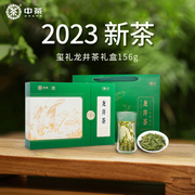 中茶茶叶2023年春茶玺礼系列明前龙井茶绿茶礼盒装156g 送礼茶礼