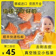三文鱼新鲜辅食宝宝小包装生鲜挪威进口冰鲜中段200g送婴幼儿食谱