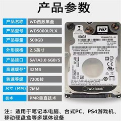 Western黑盘7200转32M 垂直w 500G串口sata3笔电硬碟2.5寸机械硬7