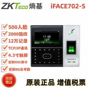 Zkteco考勤机中控IFACE702人脸门禁机IFACE302指纹考勤机英文繁体