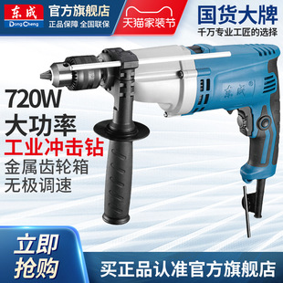 东成冲击钻z1j-ff-20家用手电钻，220v电转电钻，电动工具