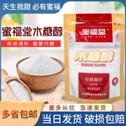 蜜福堂木糖醇白砂糖细砂糖，木糖醇粉蛋糕，面包烘焙原料500g