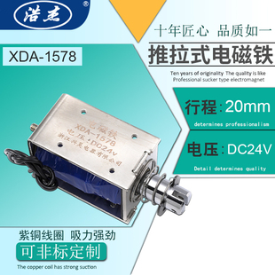 xda-1578吸入式推拉式惯穿直流，电磁铁12v24v吸力5公斤行程20mm
