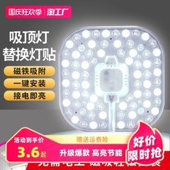 led吸顶灯替换灯芯超亮方形圆形客厅家用节能光源改造灯板灯盘