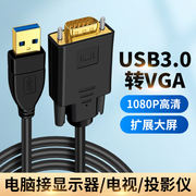USB3.0转VGA视频线扩展投屏电视显示器投影仪外接显卡台式主机电脑适用苹果荣耀联想三星笔记本vag高清转接头