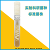 枯草芽孢杆菌cmcc(b)63501二代斜面科研菌株实验学校菌种