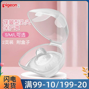 贝亲硅胶乳头保护罩贴奶头乳贴保护器喂奶哺乳期防内陷乳盾保护器