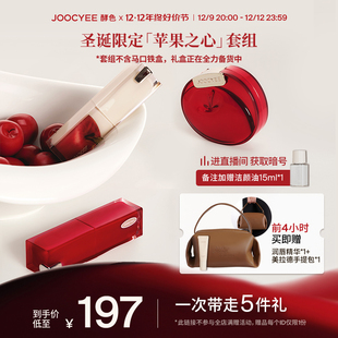 圣诞礼物Joocyee酵色苹果限定套装口红腮红晶冻彩妆套装