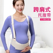 背带挎肩式托腹带孕妇产前加强透气舒适轻薄两用托腹带收腹带