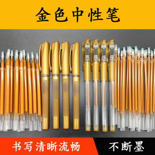 金色大容量中性笔芯金色香味，闪光笔芯0.7mm子弹头中性笔芯文具