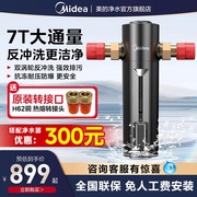 美的自来水进户水前置过滤器，家用大流量自动反冲洗全铜家用-24pro