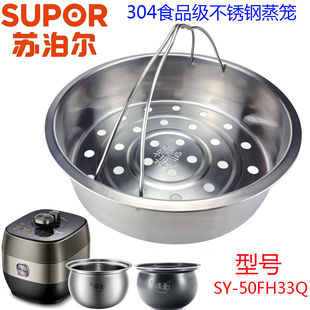 SUPOR/苏泊尔SY-50FH33Q电压力锅304不锈钢蒸架蒸格蒸屉蒸笼配件