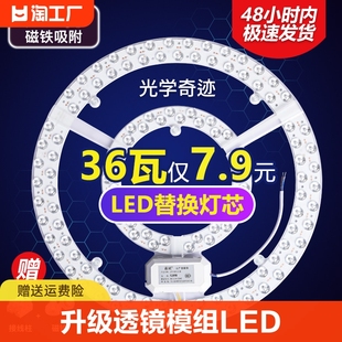 led吸顶灯灯芯替换光源，圆形灯盘灯板节能灯管模组透镜灯遥控照明