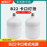 b22卡口led灯泡节能灯，老式卡扣家用球泡厂间厂房，照明光源电灯泡
