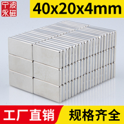 40x20x4mm强力磁铁方形强磁，高强吸铁石强，吸钕铁硼磁石稀土永磁磁