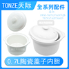 天际配件DDG-7A电炖盅炖锅BB煲白瓷陶瓷内胆盖子0.7L升多型号通用