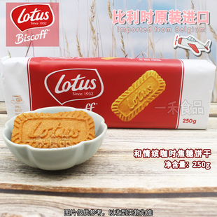 比利时进口Lotus和情缤咖时焦糖饼干250g酥脆原味袋装配牛奶茶点