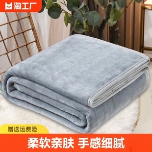珊瑚绒毯床单人毛毯子(毛毯子，)毛巾被盖毯垫小被子午睡办公室午休双层宿舍