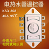 适用于美的万家乐万和电热水器即热式温控开关KSD308 95度限温器