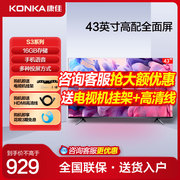 konka康佳43s343英寸智能，家用液晶电视机官3242