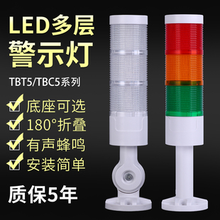 台邦LED多层警示灯TBC5三色信号灯TBT5机床报警塔灯声光报警器12V