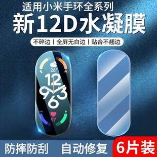 适用小米手环9/8/7/6nfc保护钢化膜7Pro版5贴膜4水凝膜全屏幕覆盖全包全身NFC自动修复智能运动腕带玻璃软膜