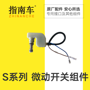 指南车高压洗车机配件微控开关停机微动开关S6S2金刚X5手提机用