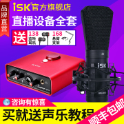 ISK BM800S电容麦克风主播声卡套装唱歌专用话筒直播设备通用