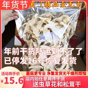 雪茸菌干货 雪山松茸100g云南特产食用农产品装野生菌保障