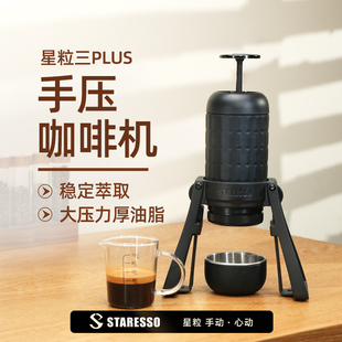 staresso手压咖啡机星粒三代plus便携手压式浓缩咖啡萃取机户外