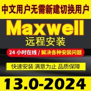 ANSYS maxwell2024R1 2022r2 2023R21 3.0电磁软件安装16.0中文版