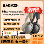 Bowers&Wilkins宝华韦健 Px8无线蓝牙耳机HIFI头戴式主动降噪耳机