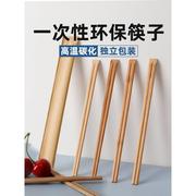 一次性筷子饭店专用高档家用方便碳化竹筷子外卖商用套装独立包装