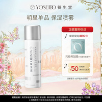 养生堂桦树汁，补水保湿喷雾50ml